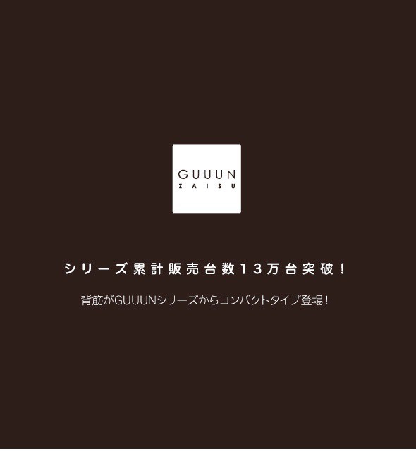 格安大得価 座椅子 背筋がGUUUN美姿勢座椅子コンパクト ブラウン 姿勢 おしゃれ クッション 背筋 コンパクト 腰痛 読書 ゲームの通販はau PAY マーケット - lunebeauty店|商品ロットナンバー:258311655 通販お得