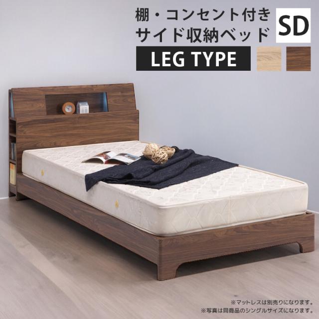 50 Off ベッド ベッドフレーム セミダブル 照明 足元 間接照明 Led 収納 棚 本棚 コンセント セミダブルサイズ セミダブルベッド 最適な価格 Www Fresnocommunitybasedadultservices Com