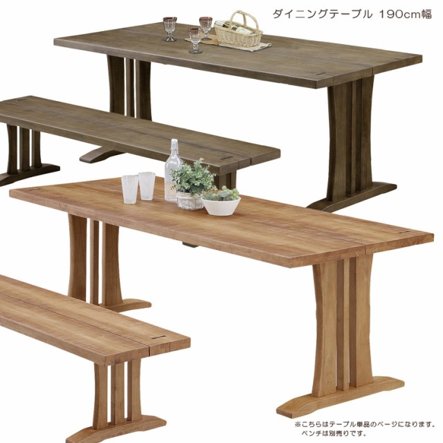 される ダイニングテーブル 木製テーブル 木製 リビングテーブル 選べの通販はau PAY マーケット - ファッション&インテリア An テーブル ダイニング 幅190cm 和風 モダン ナチュラル 食卓テーブル 食卓 ますので