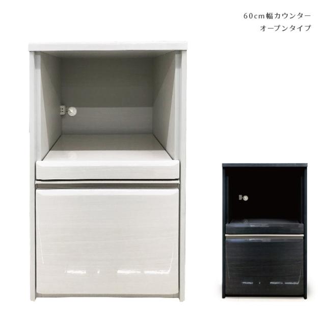 お手軽価格で贈りやすい 北欧 完成品 幅60cm 60cm 60 間仕切り キッチンカウンター キッチン収納 おしゃれ レンジ台 黒 ブラック ホワイト 白 キッチンカウンター Www Monroegovernment Org