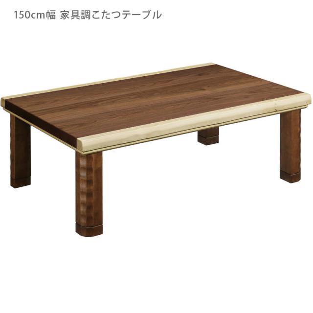 ますので コタツ 日本製 暖卓 こたつ本体のみ コタツテーブルの通販はau Pay マーケット ファッション インテリア Ane Inn こたつテーブル こたつ テーブルのみ こたつ本体 家具調こたつ 幅150cm 国産 しいウォー