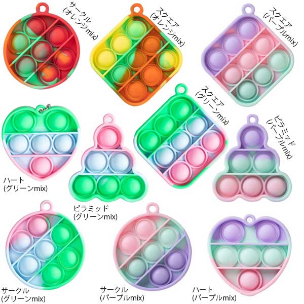 本日P2倍 ストラップ型 プッシュポップ キーホルダー 知育 玩具