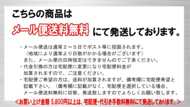 メール便送料無料