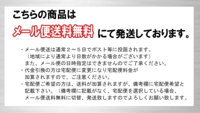 メール便送料無料