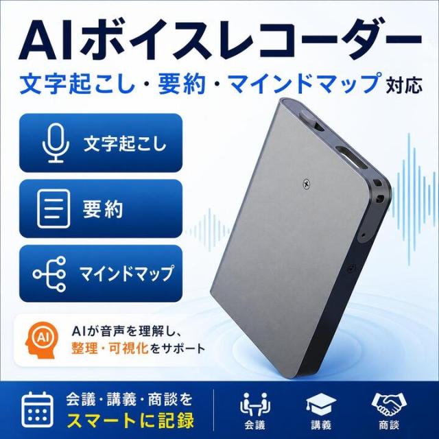 AIボイスレコーダー