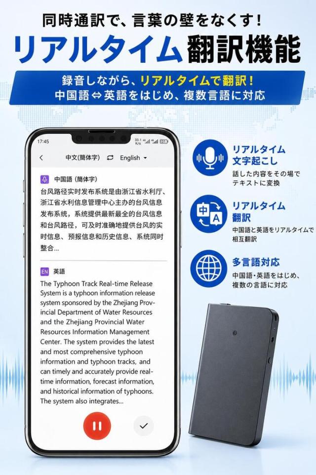 リアルタイム翻訳機能