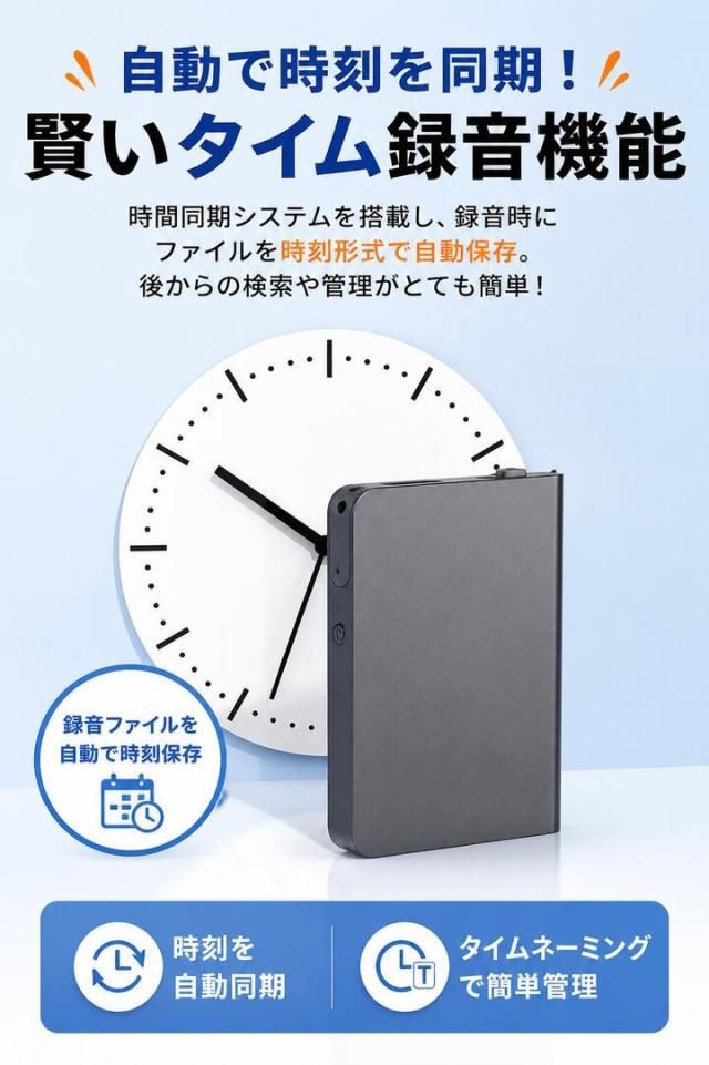 タイム録音機能
