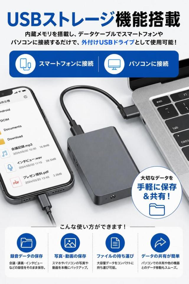 USBストレージ機能