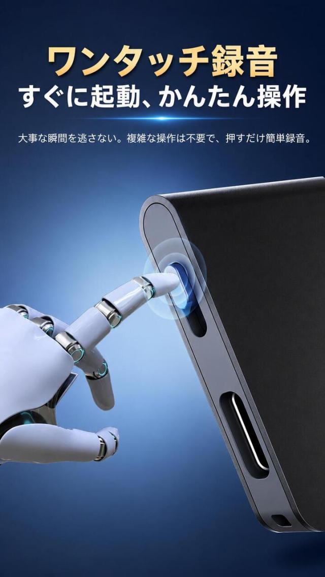 ワンタッチ録音