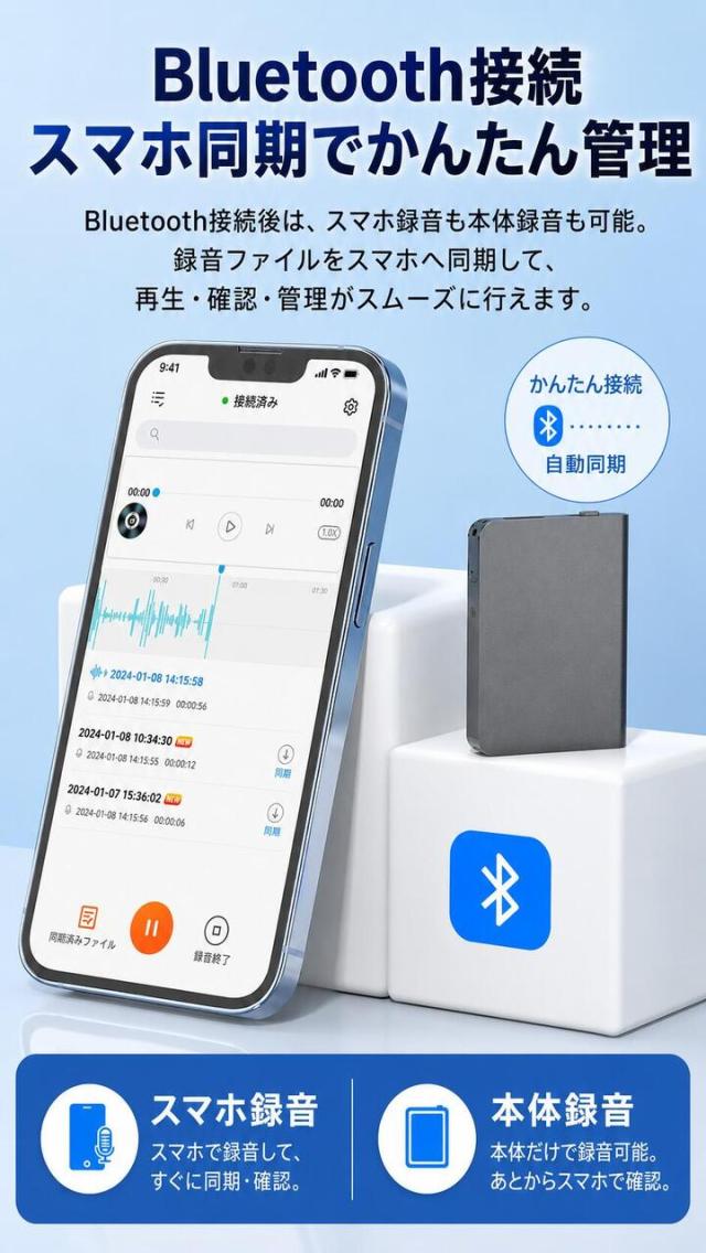 Bluetooth接続 スマホ同期