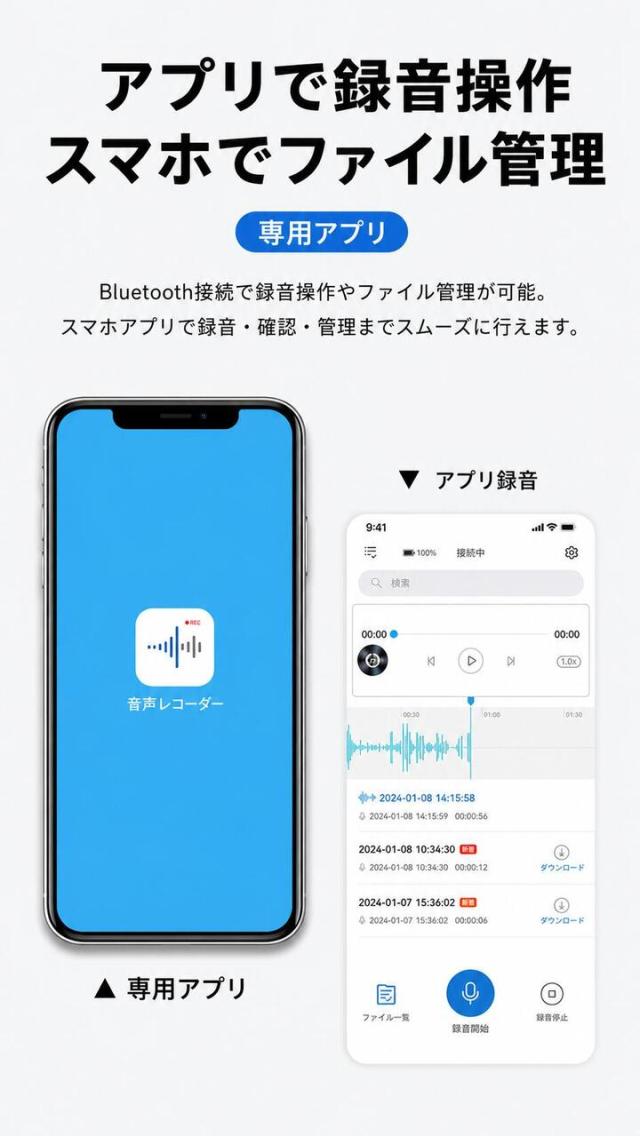 アプリで録音操作