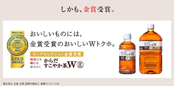 モンドセレクション金賞受賞