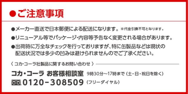 コカコーラ社連絡先