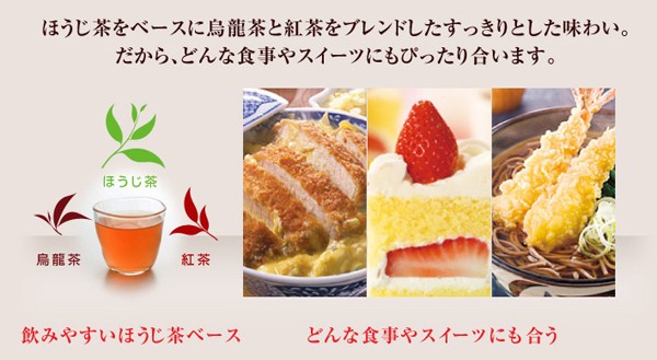 ほうじ茶にウーロン茶・紅茶をブレンド