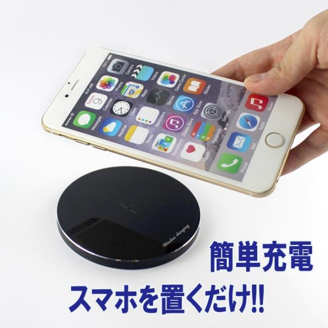 置くだけスマホ充電