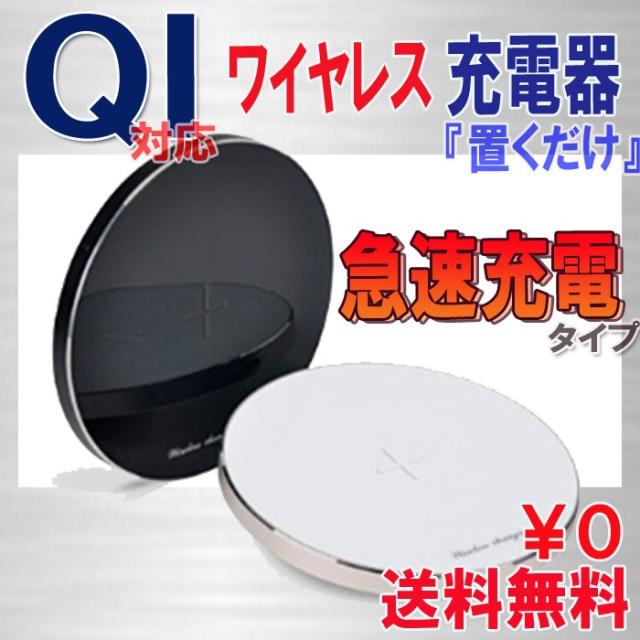 Qi チー 充電器