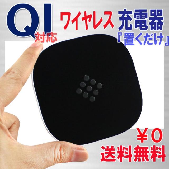 Qi チー 充電器