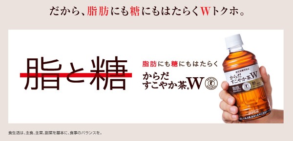 Wトクホ