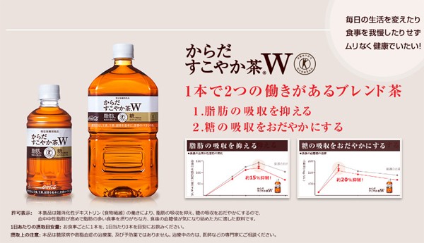 すこやか茶W