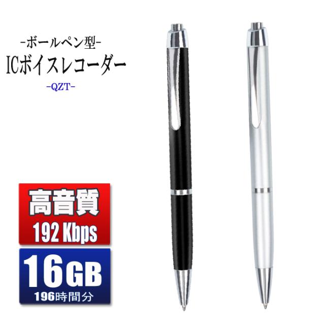 ICボイスレコーダーペン