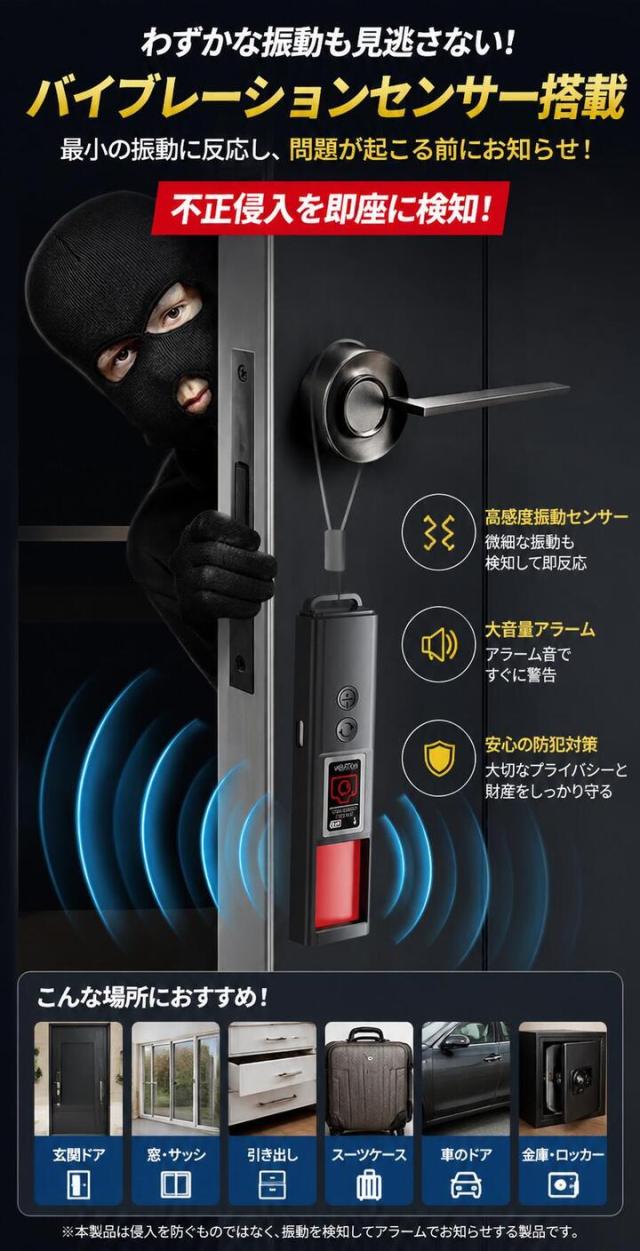 振動センサー搭載