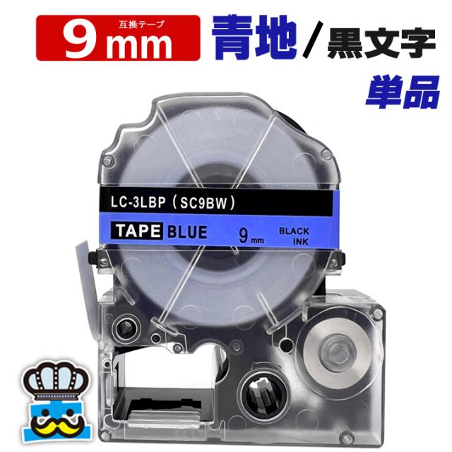 テプラテープ 9mm KING JIM