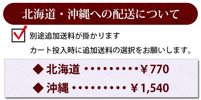 別途送料について