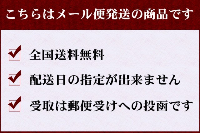 こちらはメール便商品です