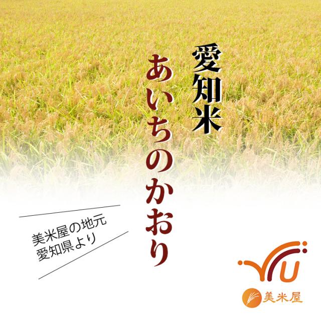 愛知のあいちのかおり