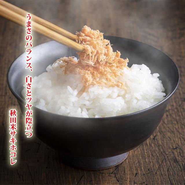 美人を育てる秋田米