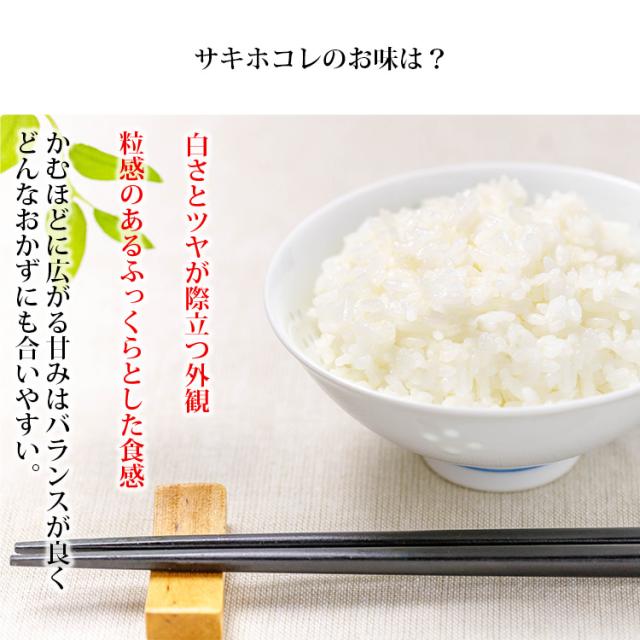 サキホコレの味 魅力 食味