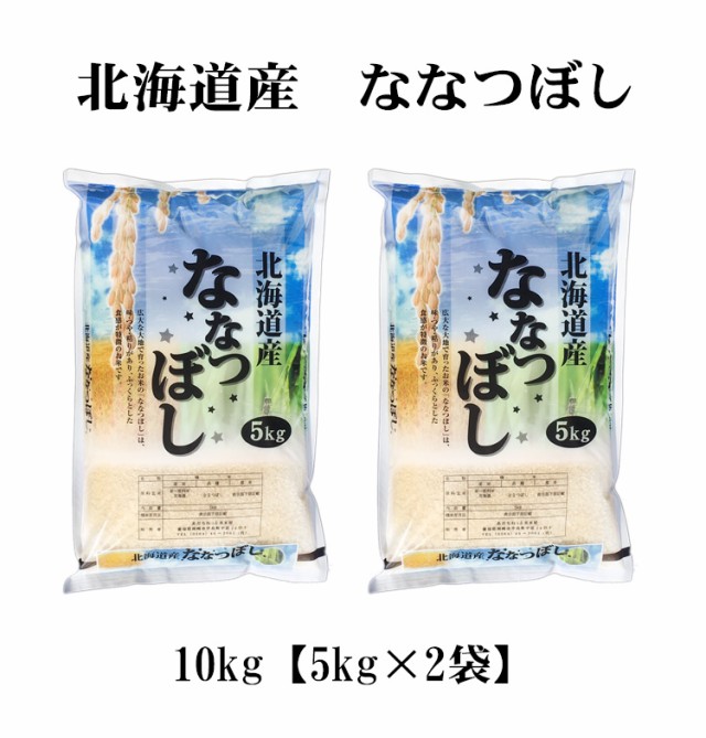 北海道米　ななつぼし10kg