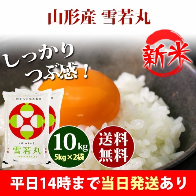 新米 米 2kg 山形県産 雪若丸 ゆきわかまる 令和5年産 お米 2kg ...