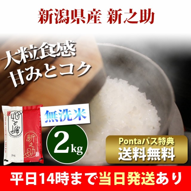 Amazon.co.jp: 新潟県産 新之助 白米 2kg 令和6年産 精米 新鮮