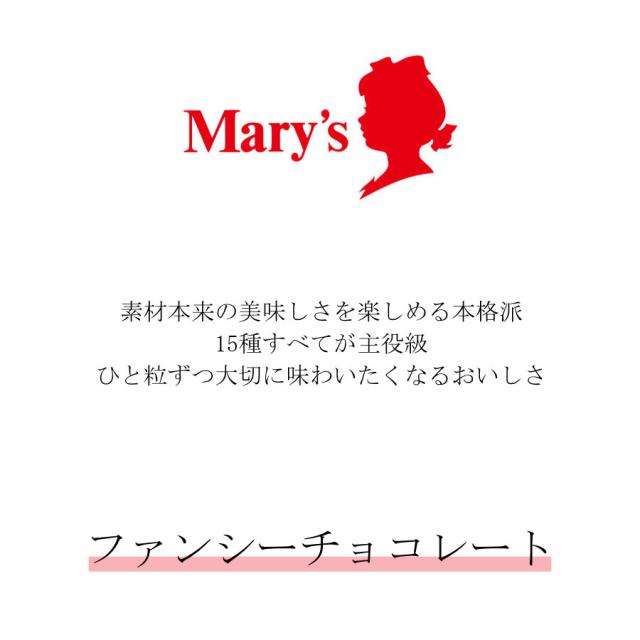 メリーチョコレート ファンシーチョコレート 0136