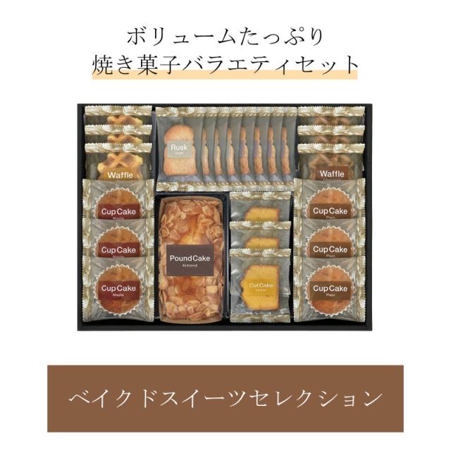 ベイクドスイーツセレクション