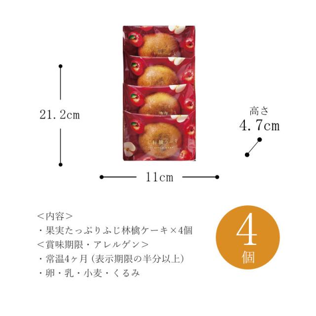 果実たっぷりふじ林檎ケーキ RCB-5