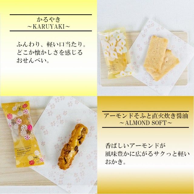 かるやき、アーモンドそふと直火炊き?油