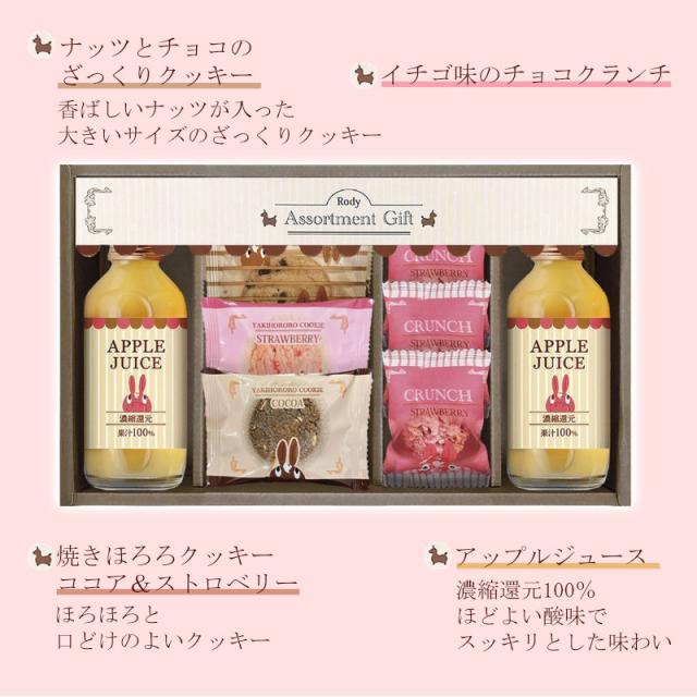ジュースとクッキーの詰め合わせ