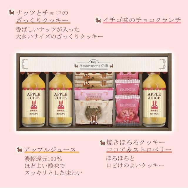 ジュースとクッキーの詰め合わせ