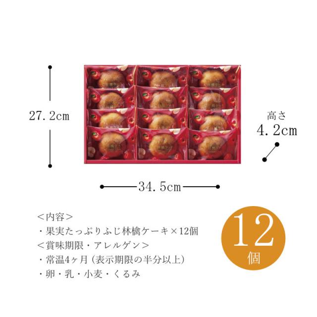 果実たっぷりふじ林檎ケーキ RCB-15