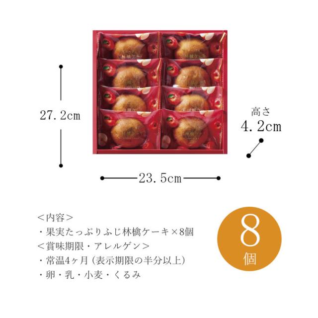 果実たっぷりふじ林檎ケーキ RCB-10