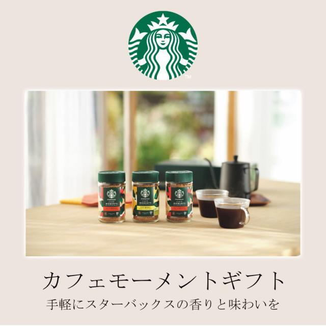 スターバックス カフェモーメントギフト