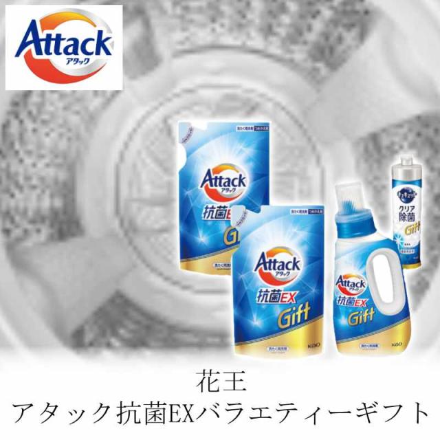 花王 アタック抗菌EXバラエティーギフト