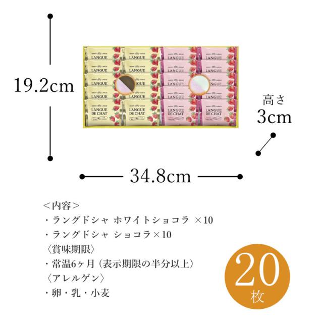 あまおう苺ラングドシャGT25 20枚入り