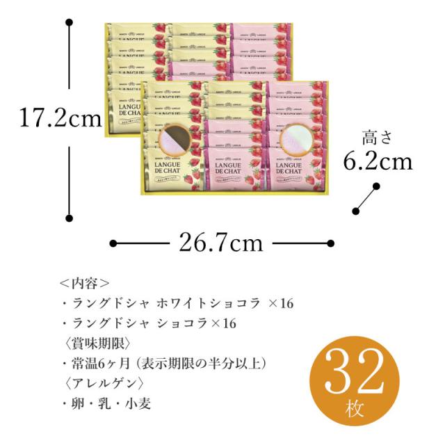 あまおう苺ラングドシャGT40 32枚入り