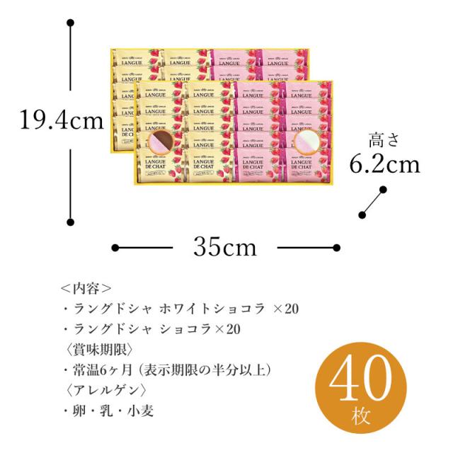 あまおう苺ラングドシャGT50 40枚入り