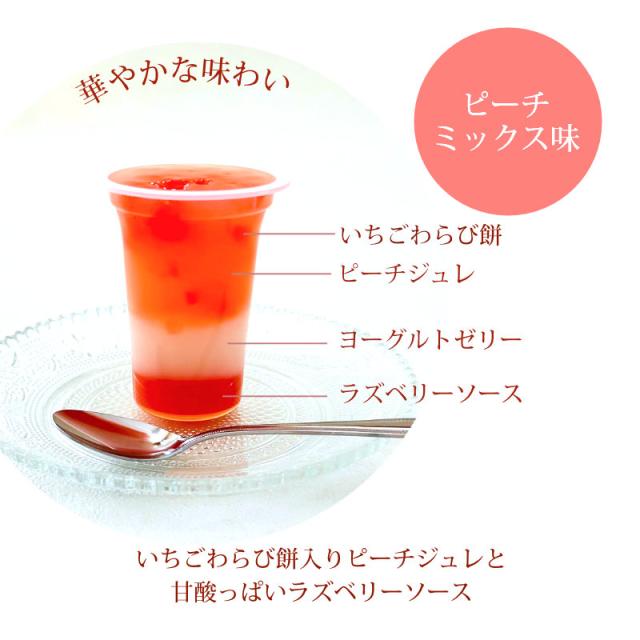 ピーチミックス味