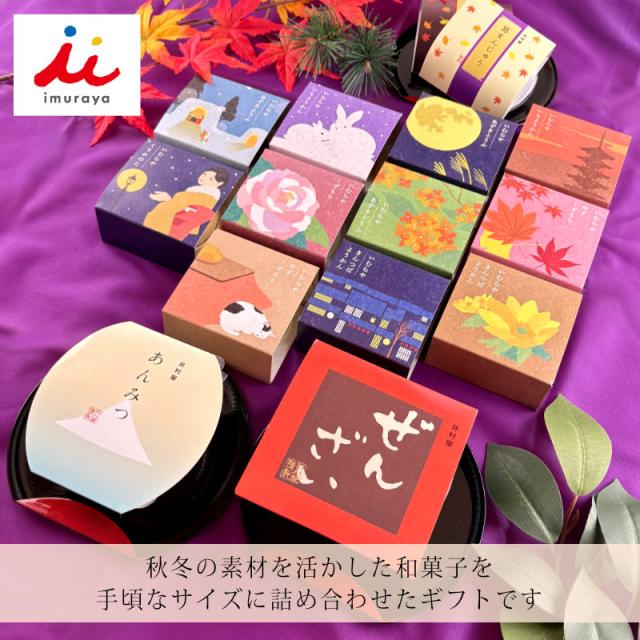 秋冬の素材を活かした和菓子
