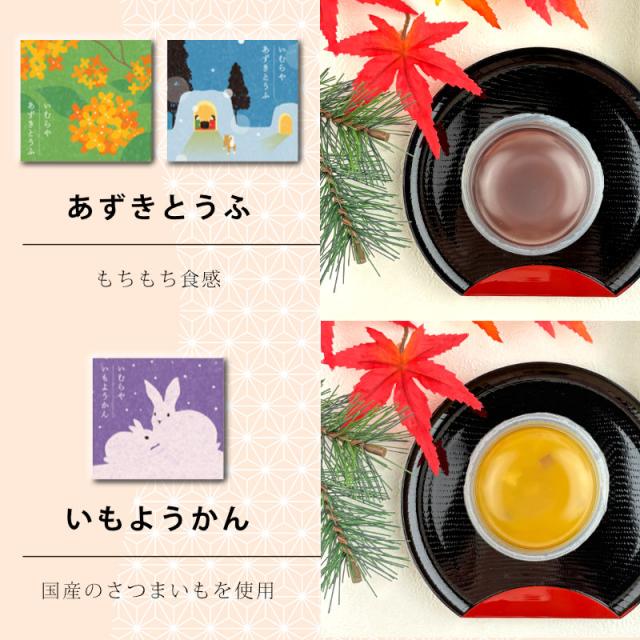 あずきとうふ いもようかん